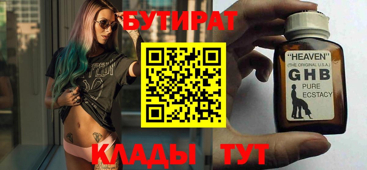 Бутират жидкий экстази Серпухов