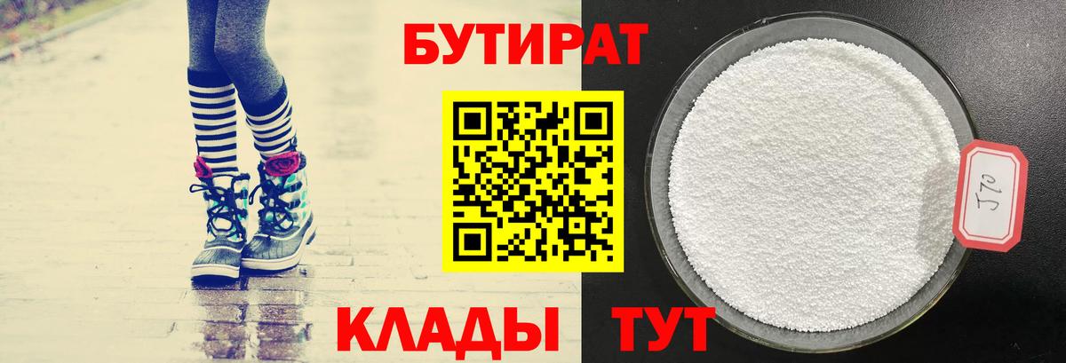 Серпухов  Бутират бутик  Вход с VPN 