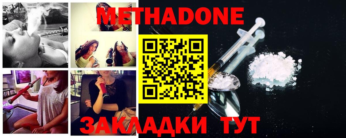 Метадон белоснежный  Вход с VPN  Метадон кристалл  Серпухов 