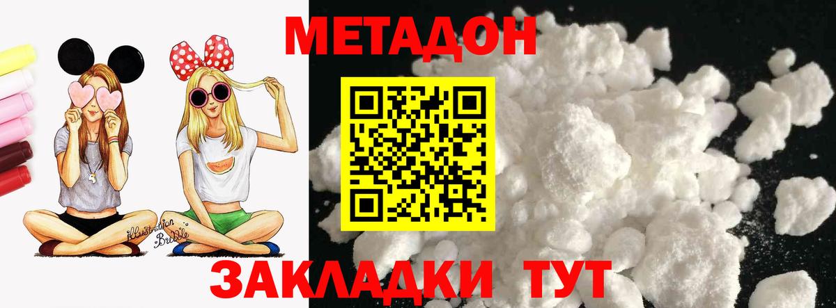 МЕТАДОН methadone Серпухов